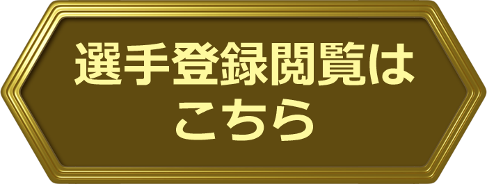 登録団体ログイン